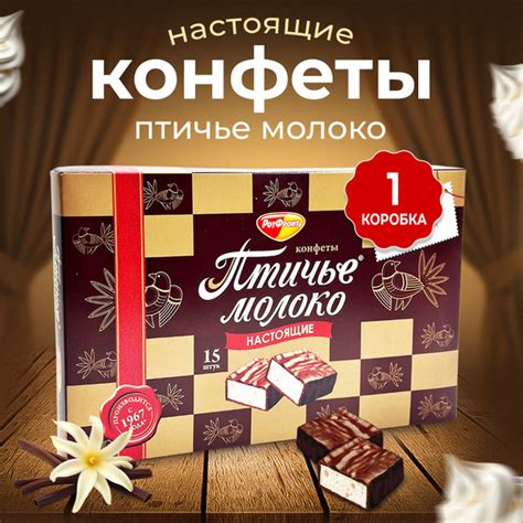 Конфеты в коробке Птичье молоко Настоящие пломбирный , ванильно ...