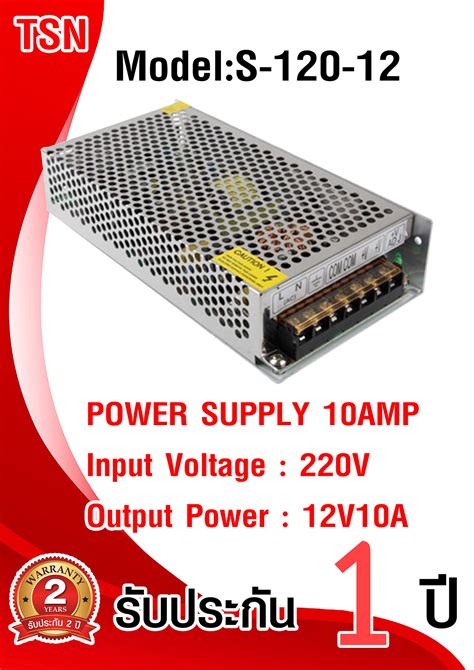 [ส่งฟรี] TSN POWER SUPPLY เพาเวอร์ซัพพลาย รุ่น S-120-12 (10AMP) / S-360 ...