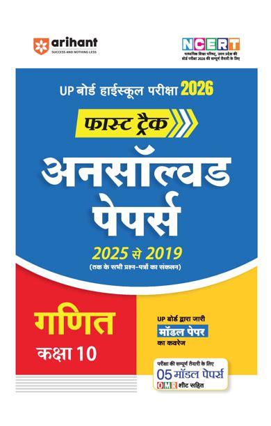 Combo of UP Board Fast Track Class 10th Exam 2026 | Ganit, Samajik Vig ...