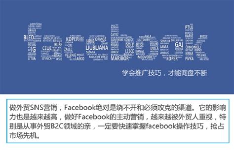 facebook page主页营销推广