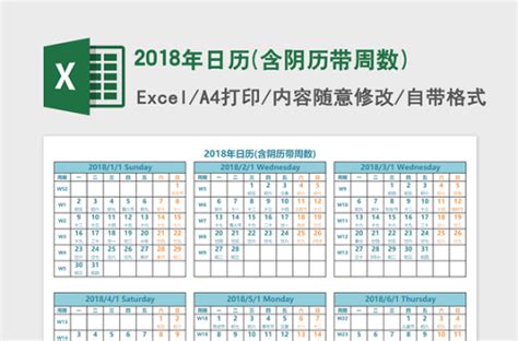 2018年日历(含阴历带周数)下载-办图网