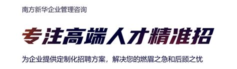 广州猎头公司招聘服务网站-广州卓礼猎头公司