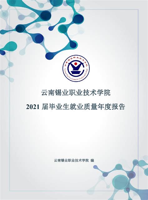 滁州学院2022届毕业生就业质量报告.pdf - 外唐智库