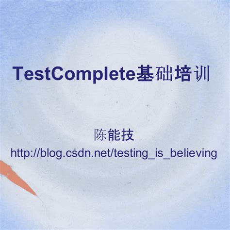 Framework TestComplete 的图像结果