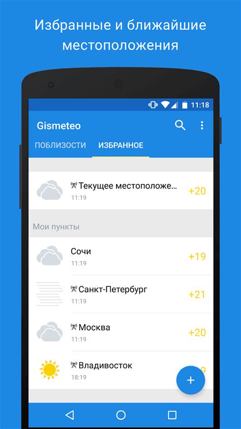 Gismeteo (apk) – Скачать для Android