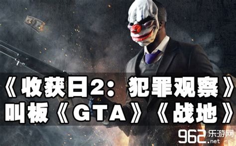 收获日2攻略 payday2新手教程_收获日2新手教程攻略