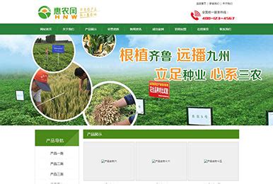 「长沙网络营销公司」绿色农业种植网站-惠农网站建设案例-搜遇网络