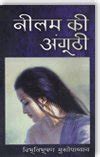 Nilam Ki Anguthi : Vibhuti Bhushan Vandyopadhyaya: Amazon.in: Books