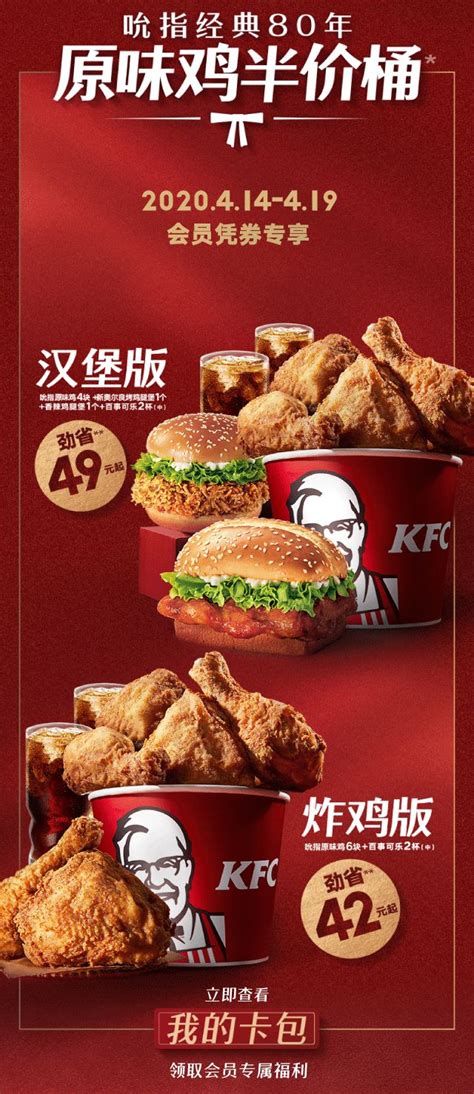 【肯德基】80周年!原味鸡半价桶来了! | 深圳活动网