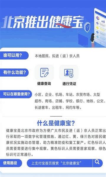 北京健康宝app下载官方2024-北京健康宝app下载安装(北京通)v3.8.3-游吧乐下载
