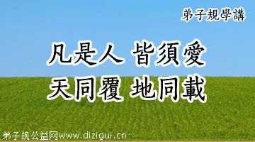 “不力行，但学文，长浮华，成何人”知行合一、以知促行、以行求知- 弟子规公益网