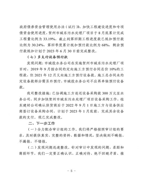 刘鑫主持召开全区上级审计发现问题整改工作推进会议_澎湃号·政务_澎湃新闻-The Paper