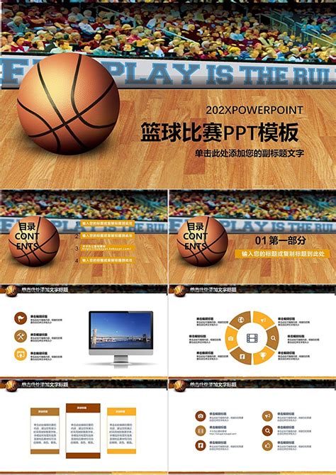 创意简约篮球比赛运动营销ppt模板-PPT鱼模板网