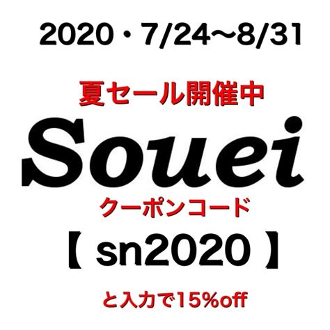2020夏セール開催中 | オリジナルアクセサリー・ジュエリーSouei(ソウエイ)