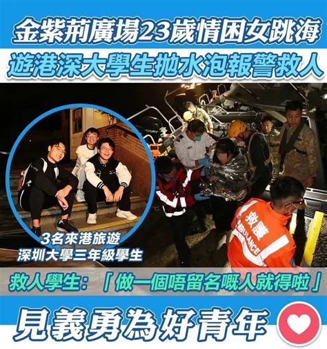 在香港救人的三名深大学生，找到了！他们这样说……_深圳新闻网