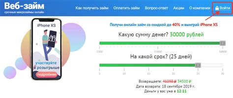 Вход в личный кабинет Веб-займ (Web-zaim.ru) - как оплатить займ
