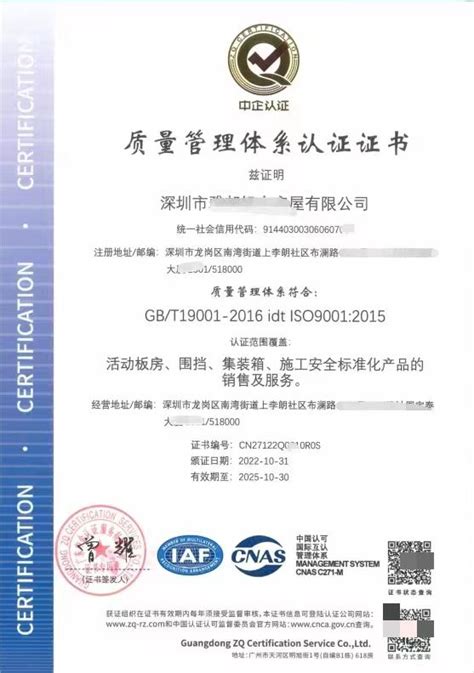 ISO9001国际质量认证 - 广州莱施克桥面防水厂家 广州同固建材有限公司 - 九正建材网