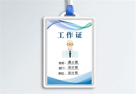 蓝色企业工作证模板图片_名片|卡券_编号5227727_红动中国