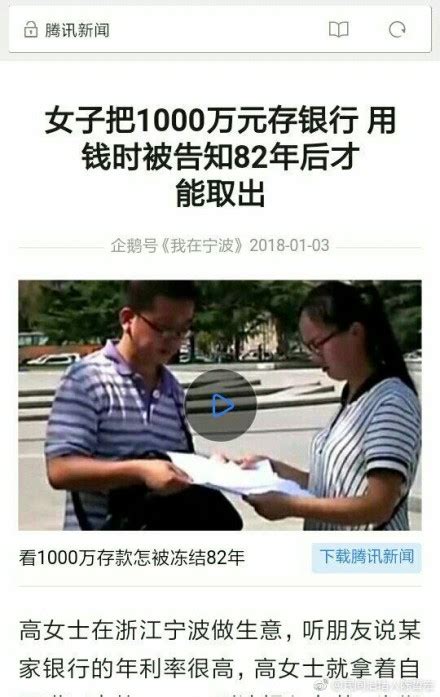 女子将1000万元存银行 被告知82年后才能取_新浪广东_新浪网