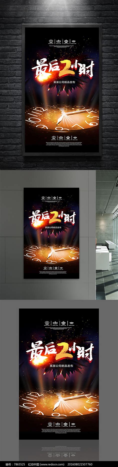 最后2小时微商海报设计图片_海报_编号7865525_红动中国