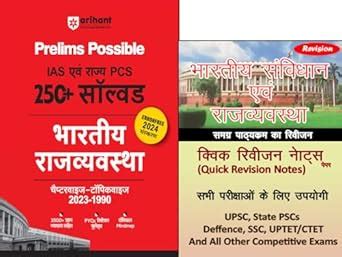Buy Prelims Possible Bhartiye Rajvyavastha Chapterwise -Topicwise 250 ...