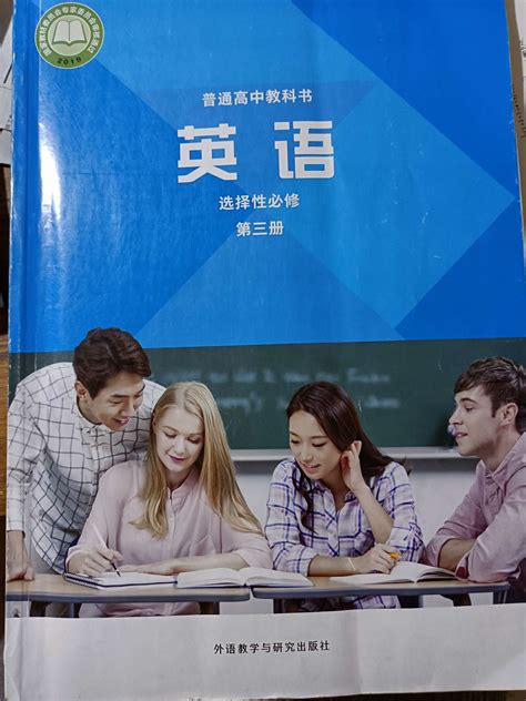 2022年高中教材课本英语选择性必修第三册外研版答案——青夏教育精英家教网——