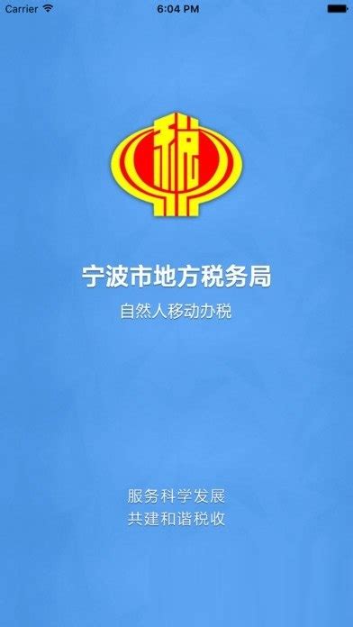 宁波地税网上申报（宁波地税app）-唐创网