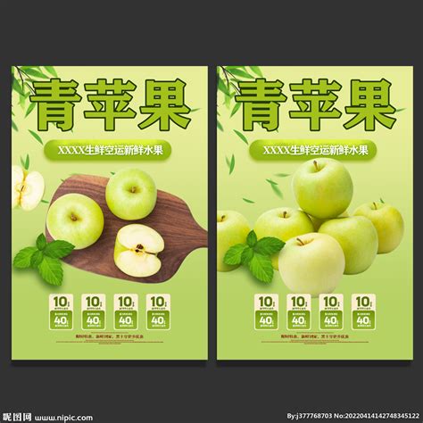 青苹果设计图__海报设计_广告设计_设计图库_昵图网nipic.com