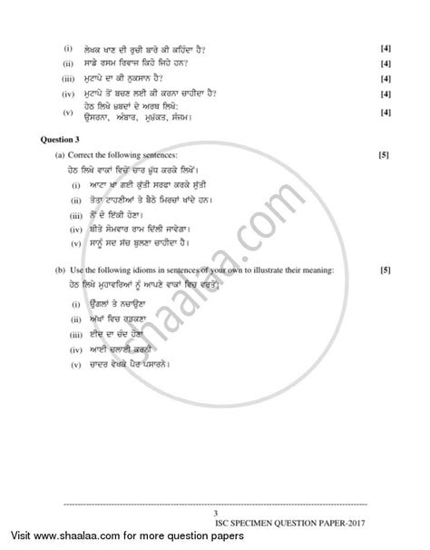 Punjabi (Indian Languages) 2016-2017 (Science) ISC Class 12 Set 1 ...