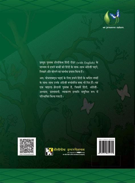 Holy Faith Hindi Reader-1 (With English) – MBD Books