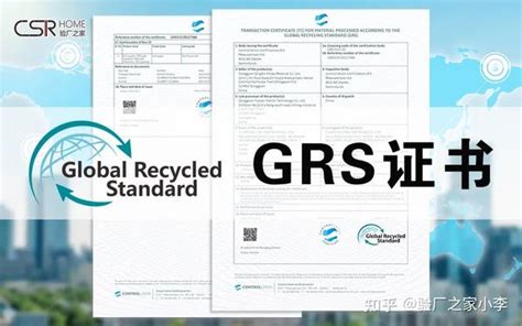 GRS认证介绍，企业怎么申请GRS认证？GRS认证大概多少钱？ - 哔哩哔哩