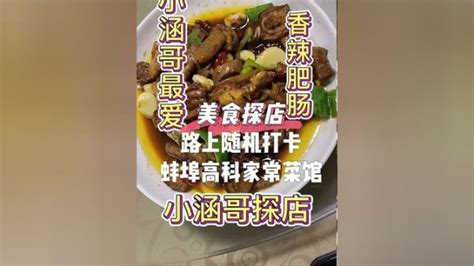 再拍舌尖上的中国不能少了这些蚌埠美食_安徽频道_凤凰网