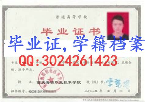 重庆海联职业技术学院- 毕业证书定制|毕业证编号查询网
