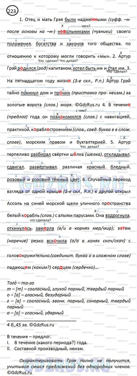 Решение По Фото Русский Язык 8 Класс — Фото