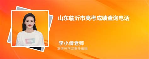 临沂市高级财经学校2024年最新招生办电话（学校地址）_山东职校招生网