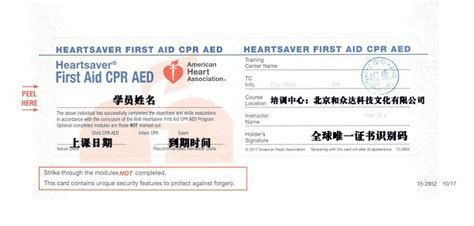上海AHA-Heartsaver急救技能培训_合格证书