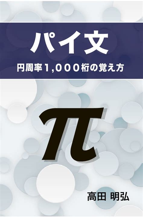 pai-bun en-shu-ritsu 1000-keta no oboe-kata (Japanese Edition) eBook ...