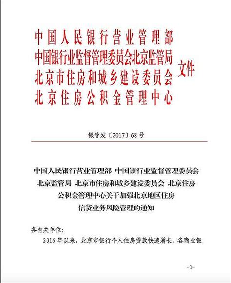 北京又出新政！离婚一年内申请房贷按二套房信贷政策执行|界面新闻