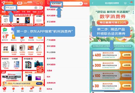 即日起杭州消费者每天至高可领 830 元消费券 京东 618 买手机省钱又省心 | 极客公园