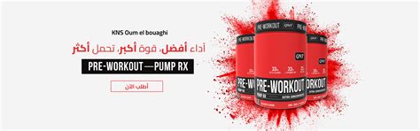 KNS Oum El Bouaghi | بيع المكملات الغدائية في الجزائر