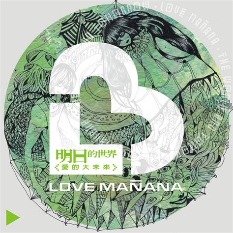 『明日的世界』紀念Demo專輯 - EP by Love Mañana 愛的大未來 | Spotify
