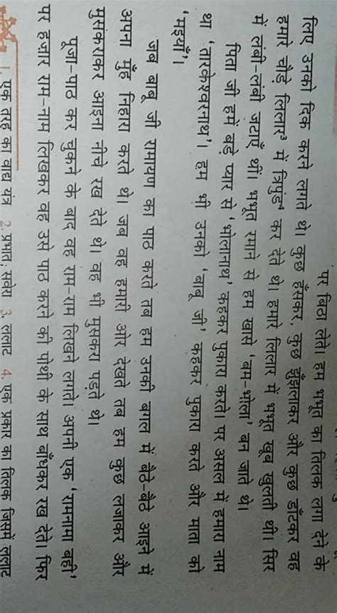 Word meaning of chapter 1 in kritika hindi - Brainly.in