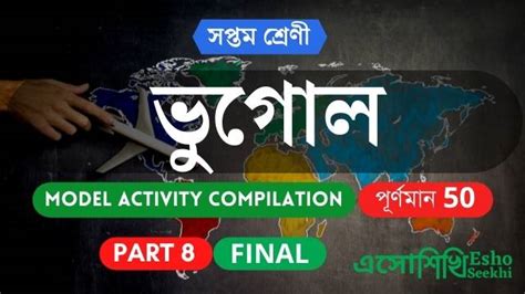 Model Activity Task Class 7 Part 8 Geography 的图像结果