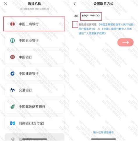 中国工商银行App数字人民币钱包注册 - 聪聪谈事