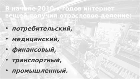 Презентация " Промышленный интернет вещей 9 класс"