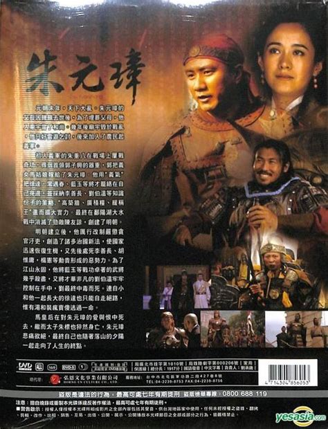 YESASIA : 朱元璋 (2006) (DVD) (1-46集) (完) (6碟裝) (台灣版) DVD - 楊斯, 胡軍, 弘恩文化事業 ...