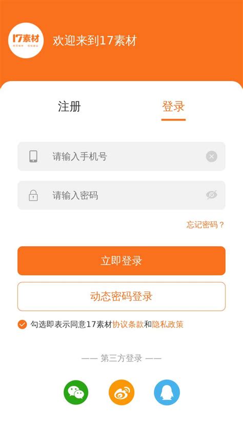 橙色的登录注册表单tab手机页面
