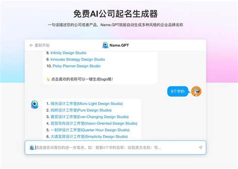 NameGPT名称生成器 - 公司取名神器-零沫AI工具导航