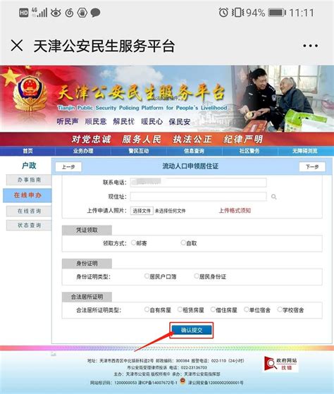 天津居住证网上办理流程（图）- 天津本地宝