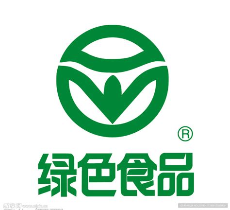 绿色食品标志设计图__招贴设计_广告设计_设计图库_昵图网nipic.com